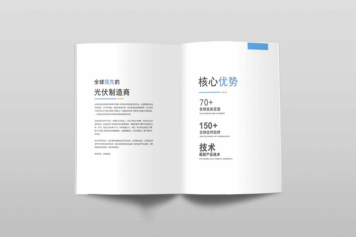 杭州产品宣传册设计公司