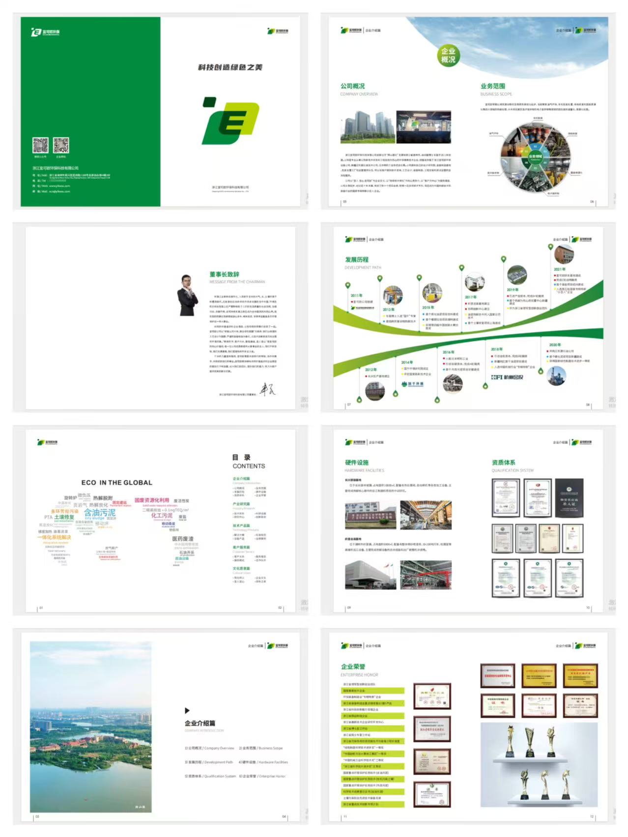 杭州画册设计公司｜环保企业形象册时间轴设计 - 发展历程可视
