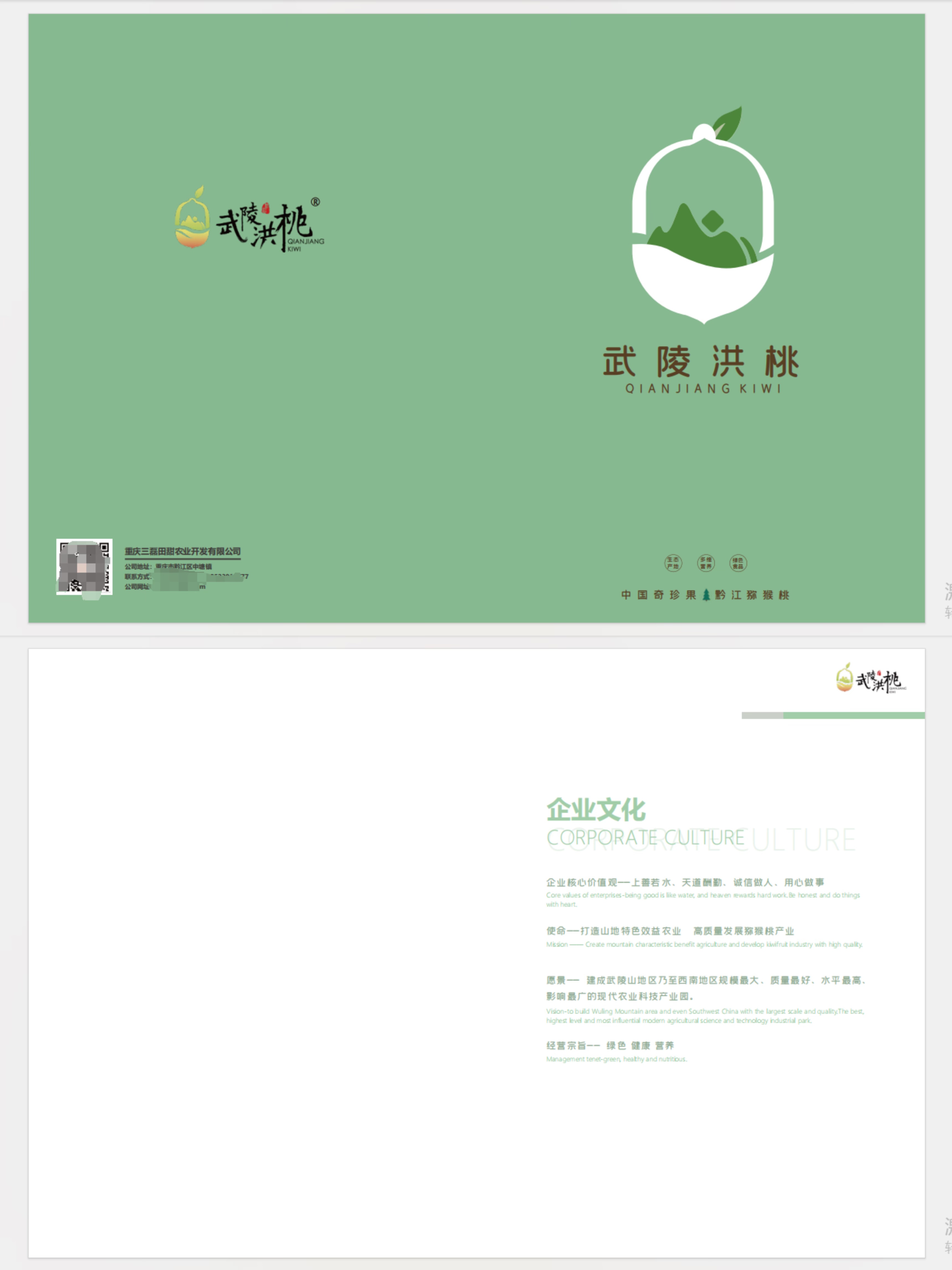 杭州宣传画册设计公司-智慧农业品牌展示