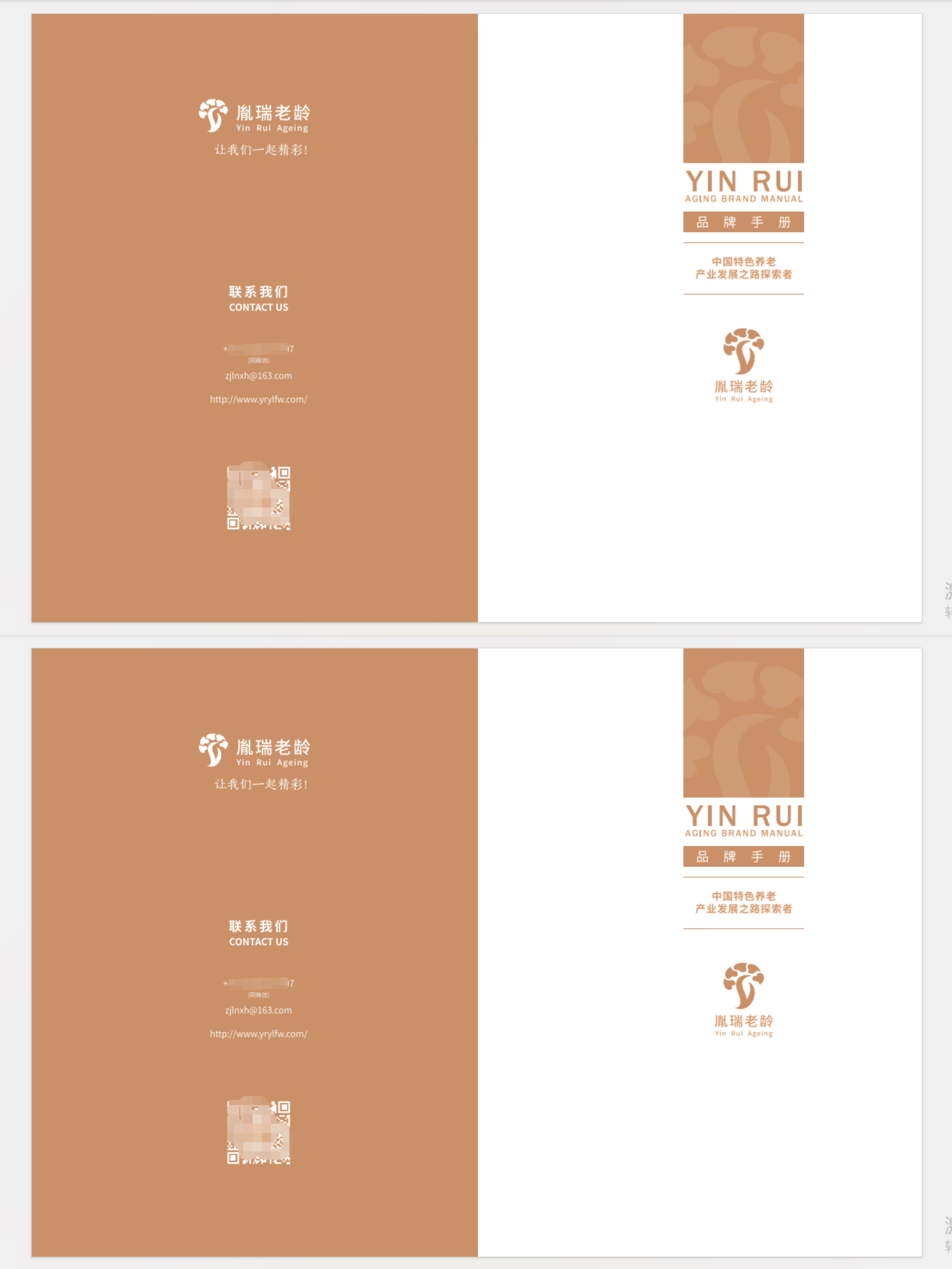 杭州宣传画册设计公司｜康养机构品牌手册